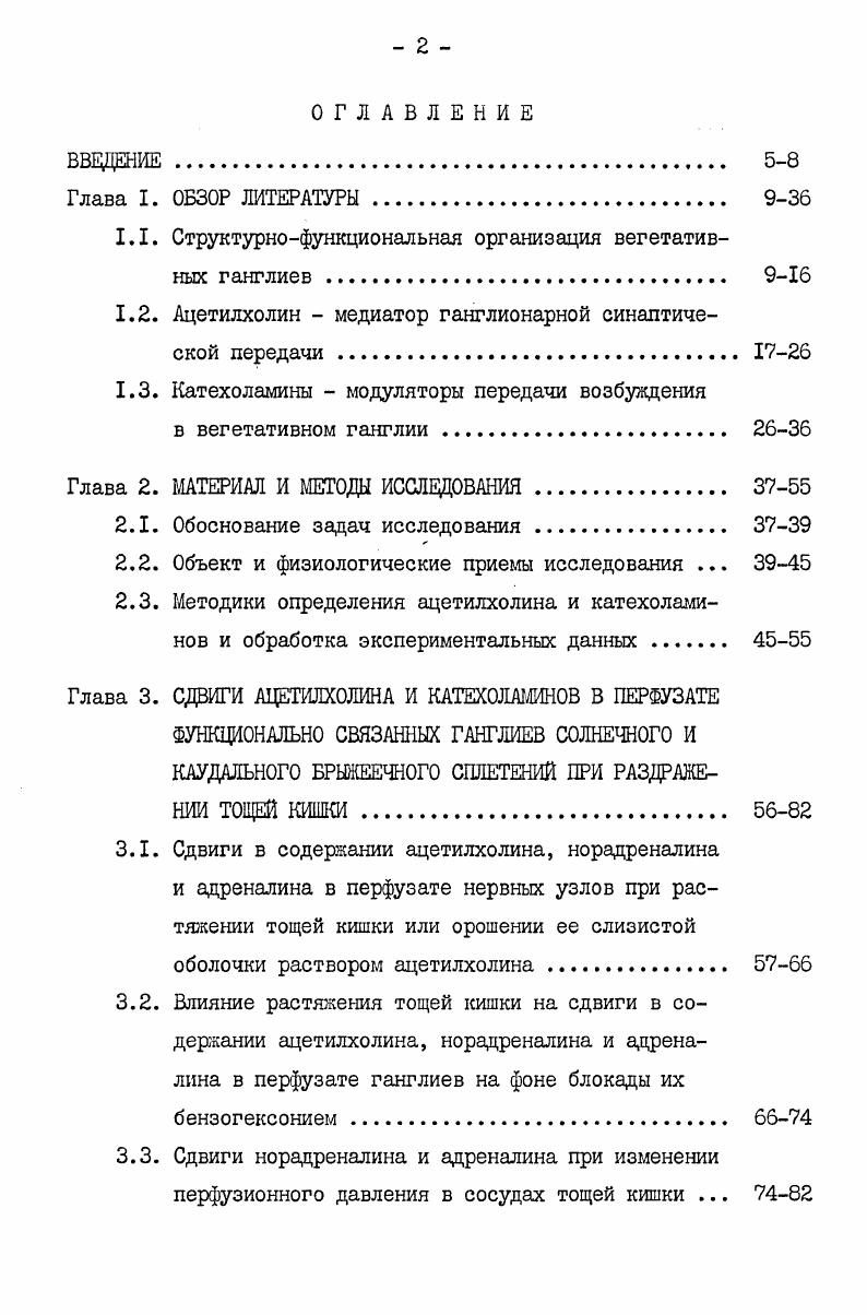 "1.1. Структурнофункциональная организация вегетативных ганглиев. 