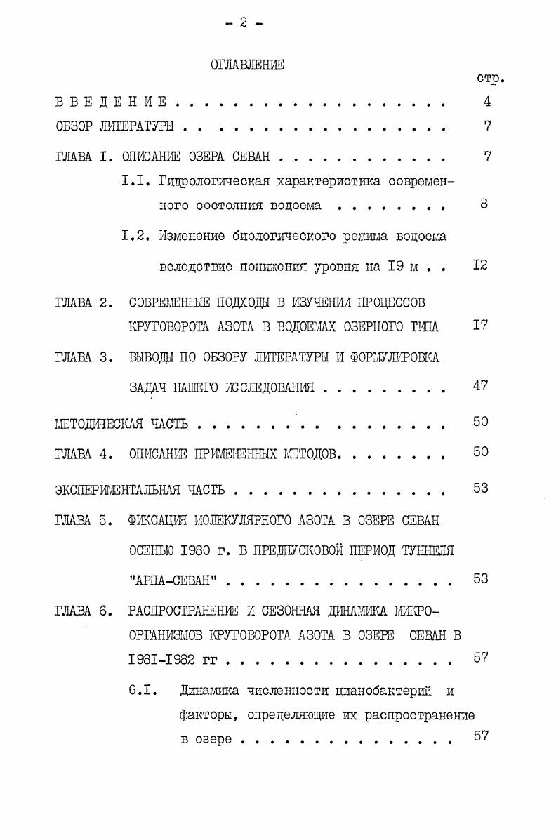 "1.1. Гидрологическая характеристика современного состояния водоема 