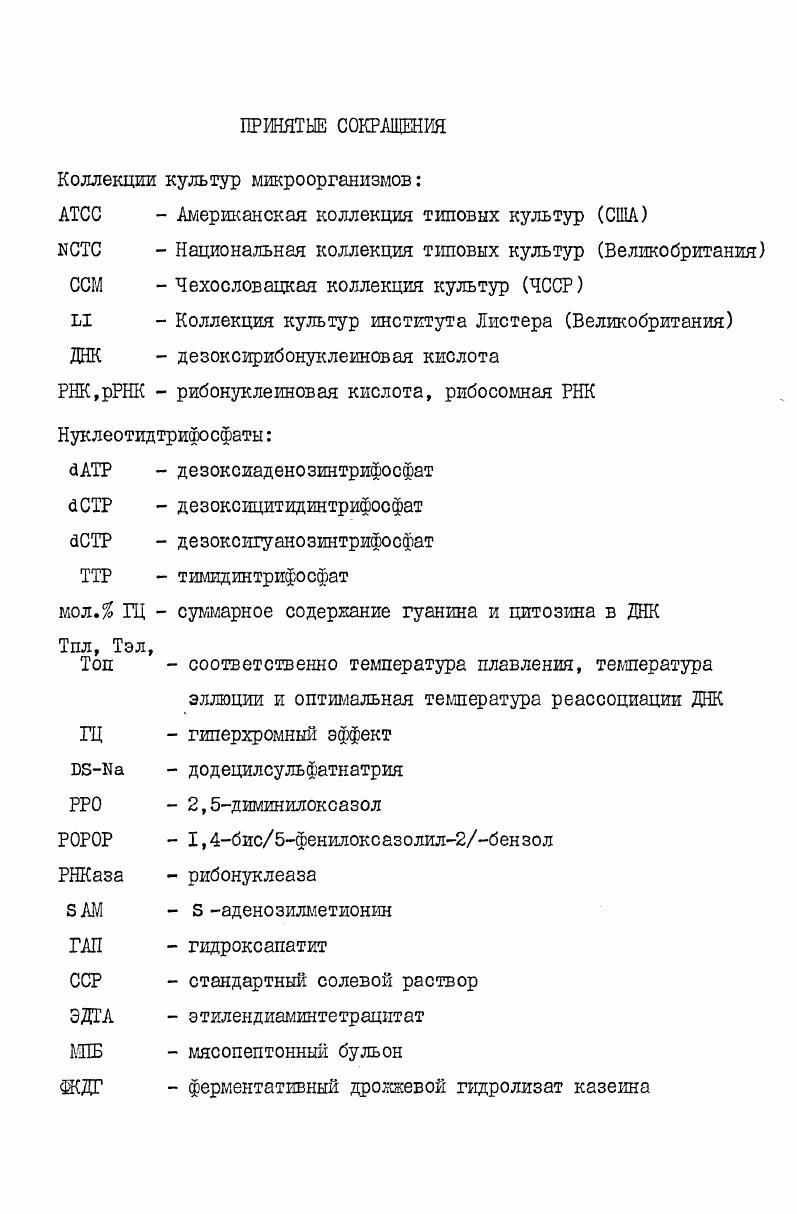"1.1. Феносистематика коринеформной группы