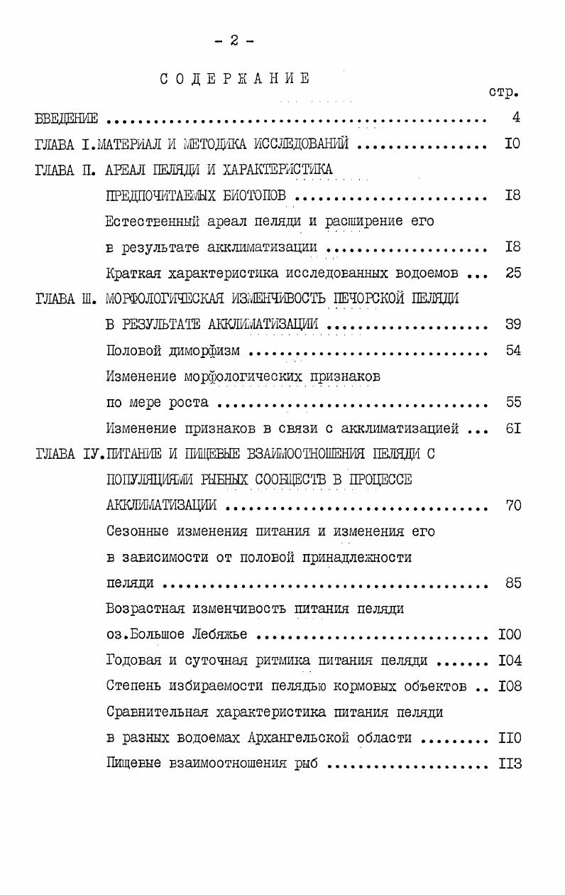 "ГЛАВА I.МАТЕРИАЛ И МЕТОДИКА ИССЛЕДОВАНИЙ. 