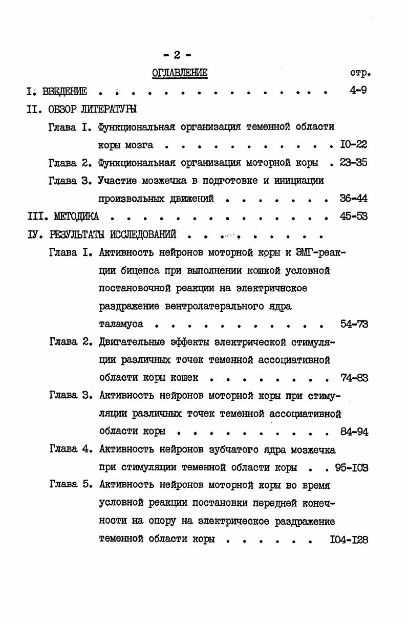 "Глава I. функциональная организация теменной области