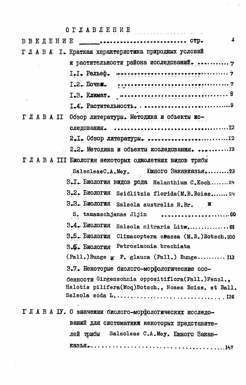 "ГЛАВА I. Краткая характеристика природных условий
