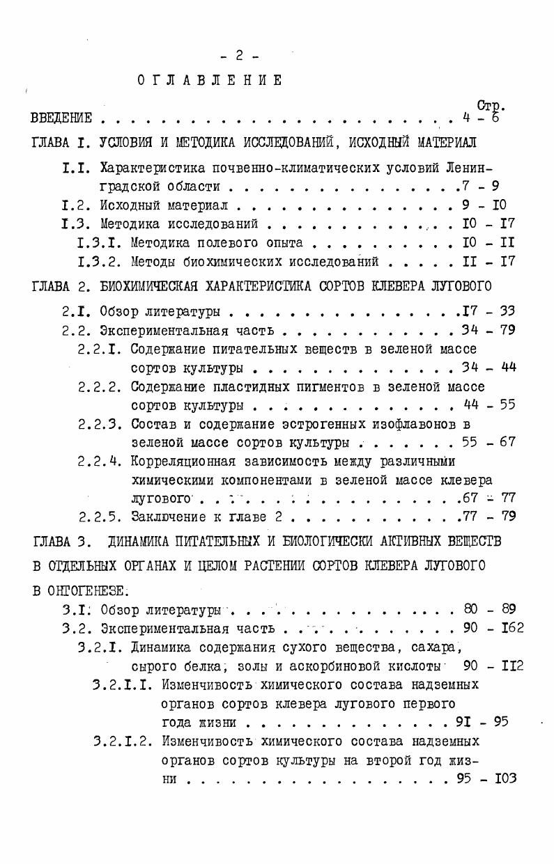 "ГЛАВА I. УСЛОВИЯ И МЕТОДИКА ИССЛЕДОВАНИЙ, ИСХОДНЫЙ МАТЕРИАЛ