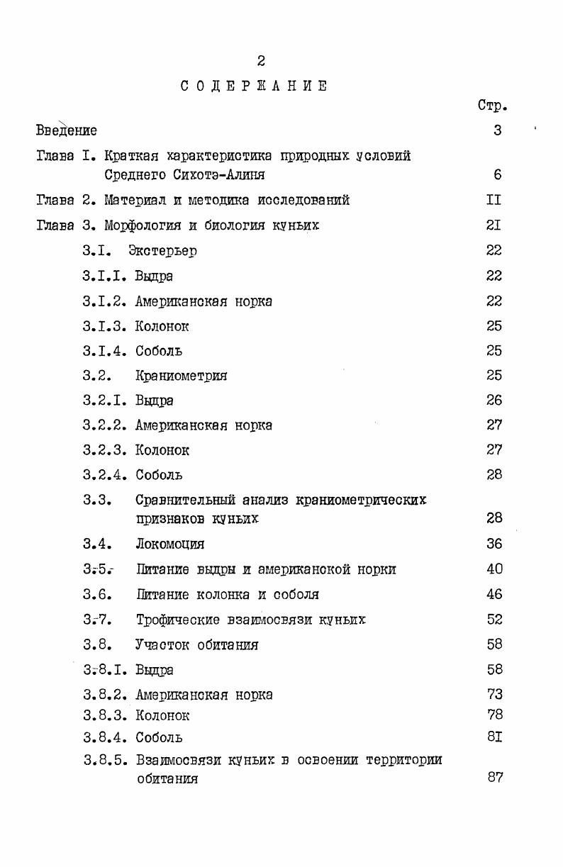 "Глава I. Краткая характеристика природных условий