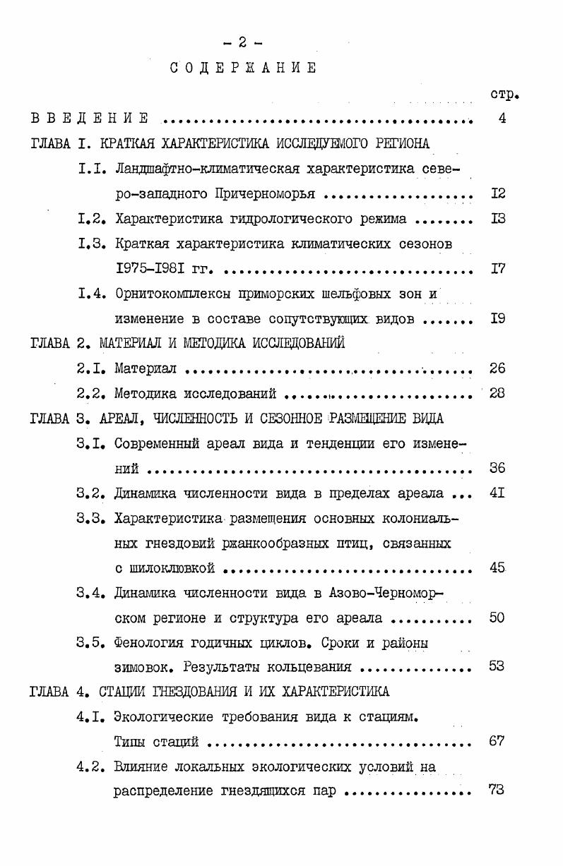 "ГЛАВА I. КРАТКАЯ ХАРАКТЕРИСТИКА ИССВДШЮГО РЕГИОНА