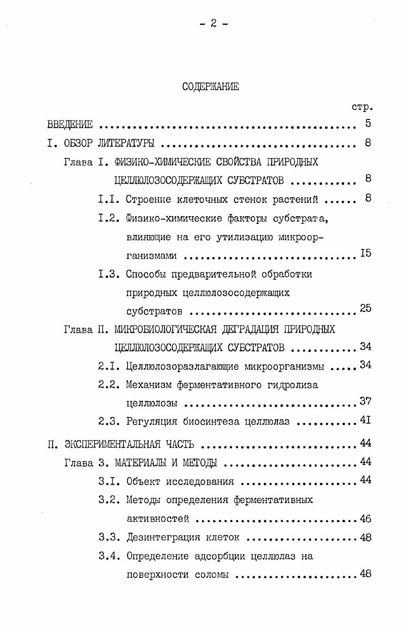 "Гласа I. ФИЗИКОХИМИЧЕСКИЕ СВОЙСТВА ПРИРОДНЫХ