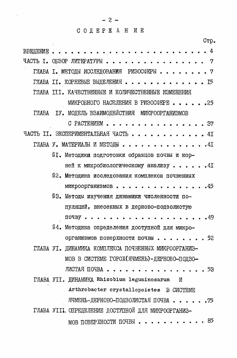 "ГЛАВА I. МЕТОДЫ ИССЛЕДОВАНИЯ РИЗОСФЕРЫ . 