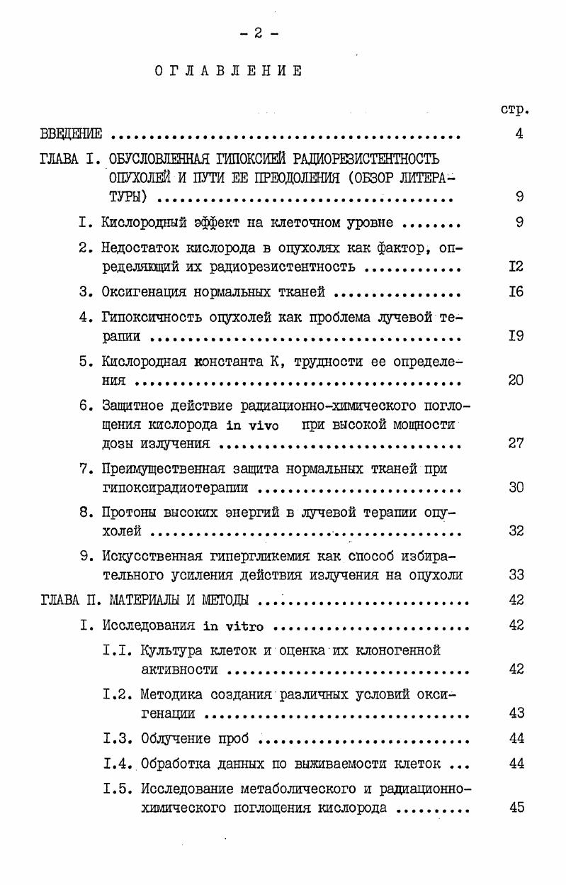"1. Кислородный эффект на клеточном уровне 