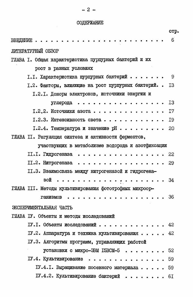 "ГЛАВА I. Общая характеристика пурпурных бактерий и их рост в разных условиях