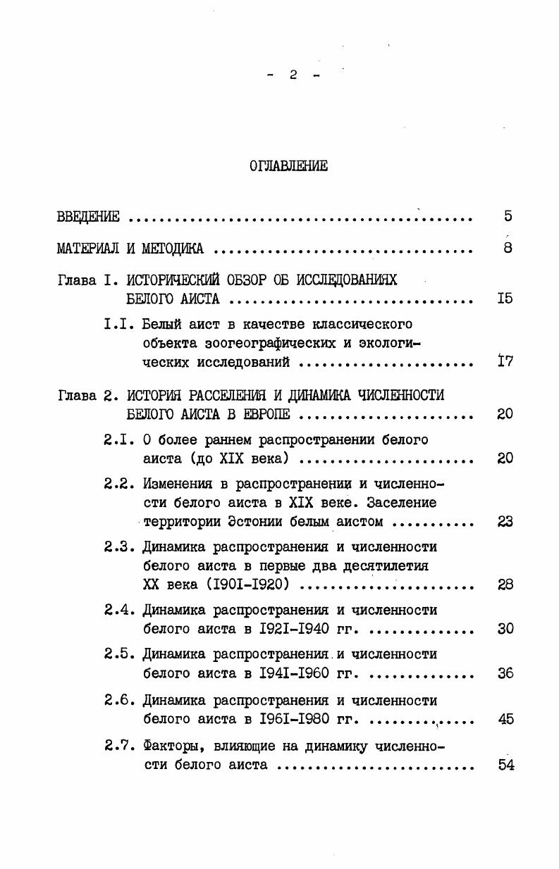 "Глава I. ИСТОРИЧЕСКИЙ ОБЗОР ОБ ИССЛЕДОВАНИЯХ