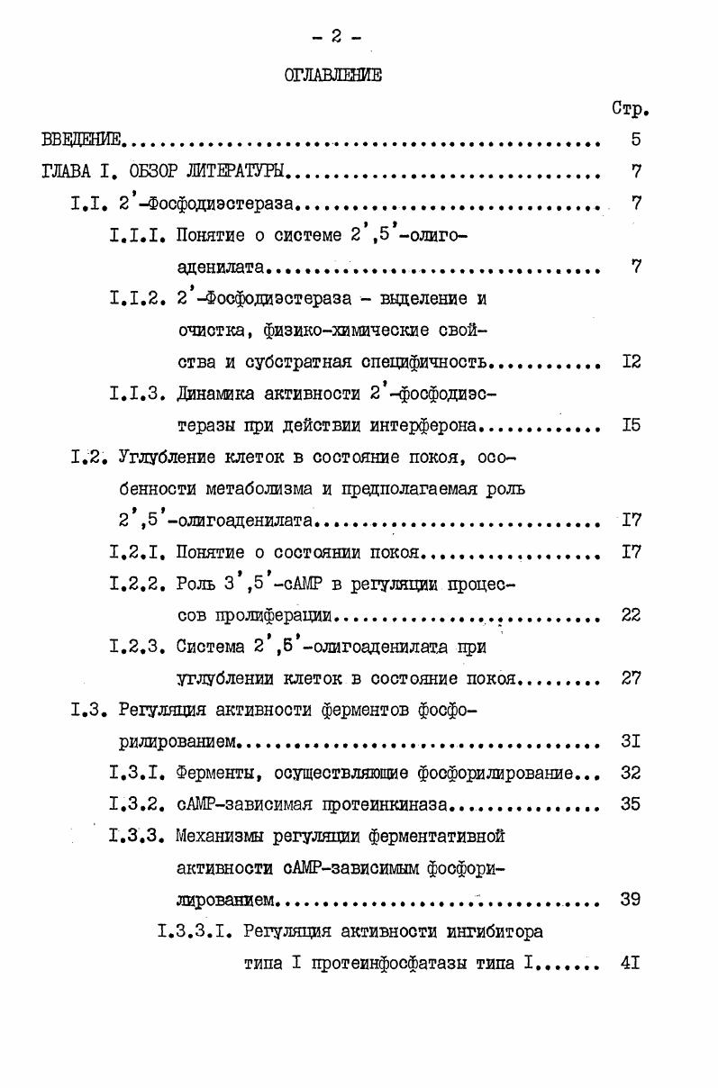 "1.1.3. Динамика активности 2фосфодиэс