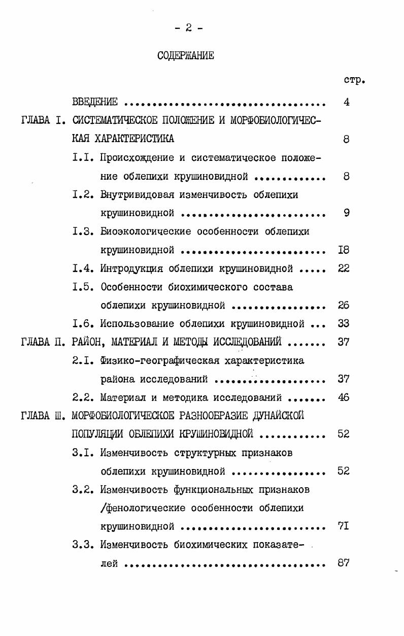 "ГЛАВА I. СИСТЕМАТИЧЕСКОЕ ПОЛОЖЕНИЕ И МОРФОЕИОЛОГИЧЕС