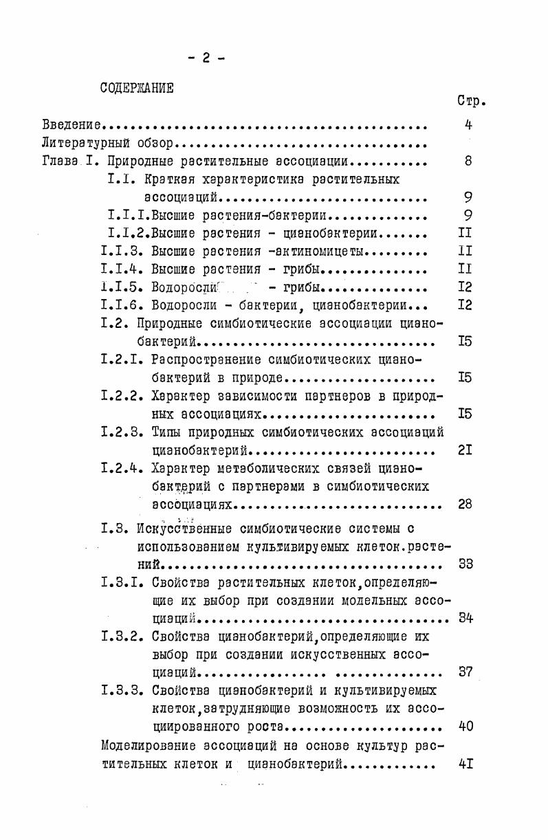 "Глава I. Природные растительные ассоциации 