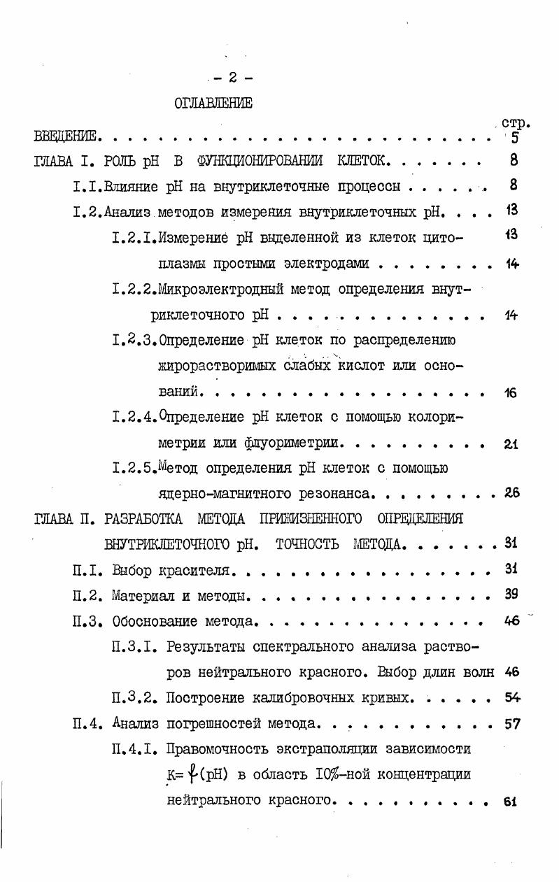 "ГЛАВА I. РОЛЬ  В ФУНКЦИОНИРОВАНИИ КЛЕТОК 