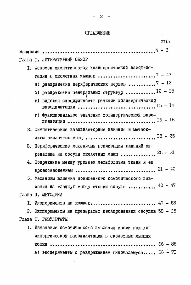 "1. Феномен симпатической холинергической вазодиля