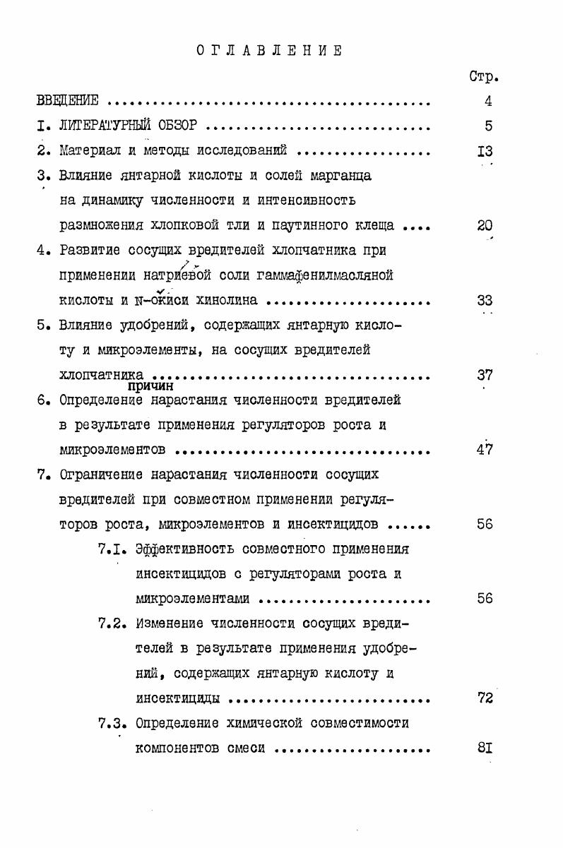"2. Материал и методы исследований . 