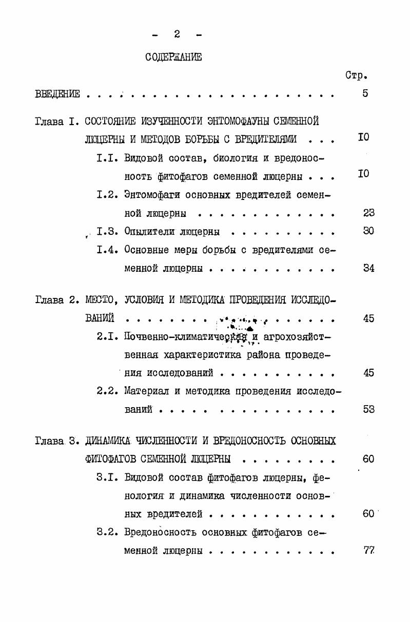 "Глава I. Обзор предшествующих исследований