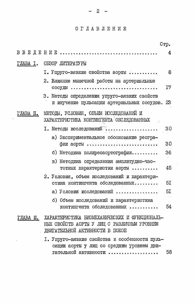 "2. Влияние мышечной работы на артериальные сосуды . 
