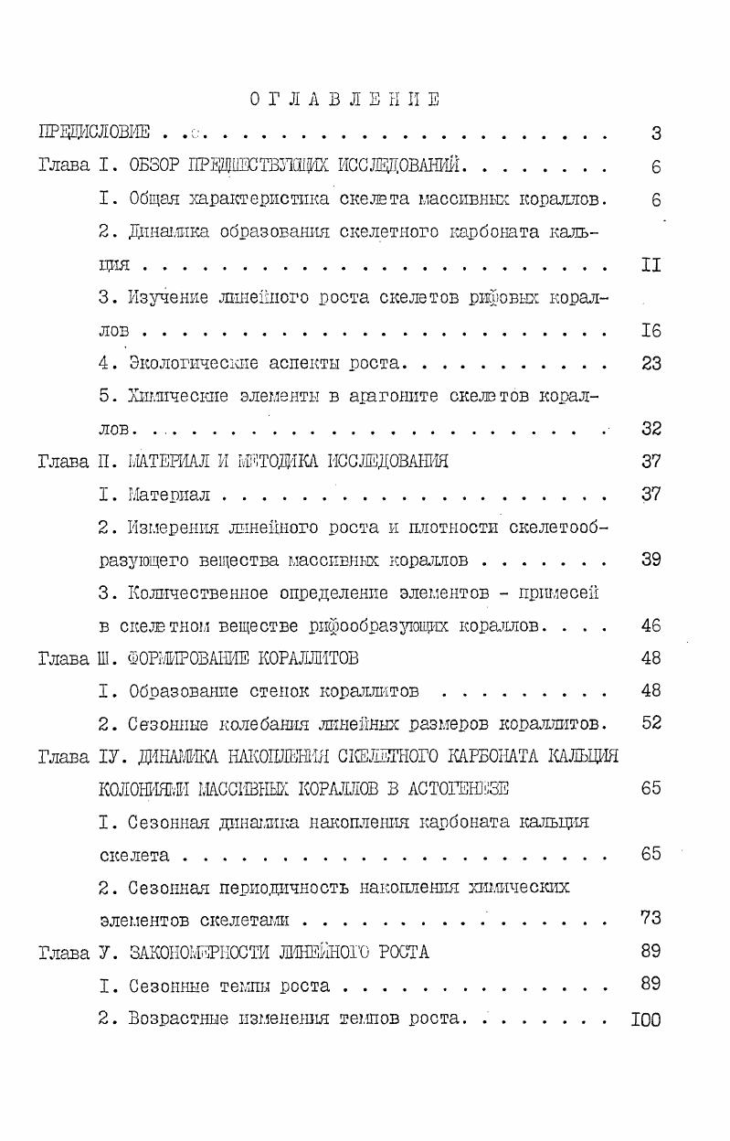 "1. Общая характеристика скелета массивных кораллов. 