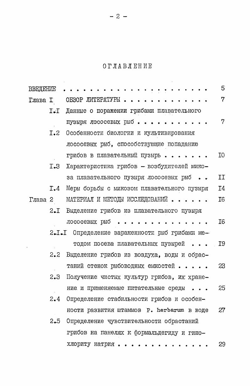 "1.Т Данные о поражении грибами плавательного