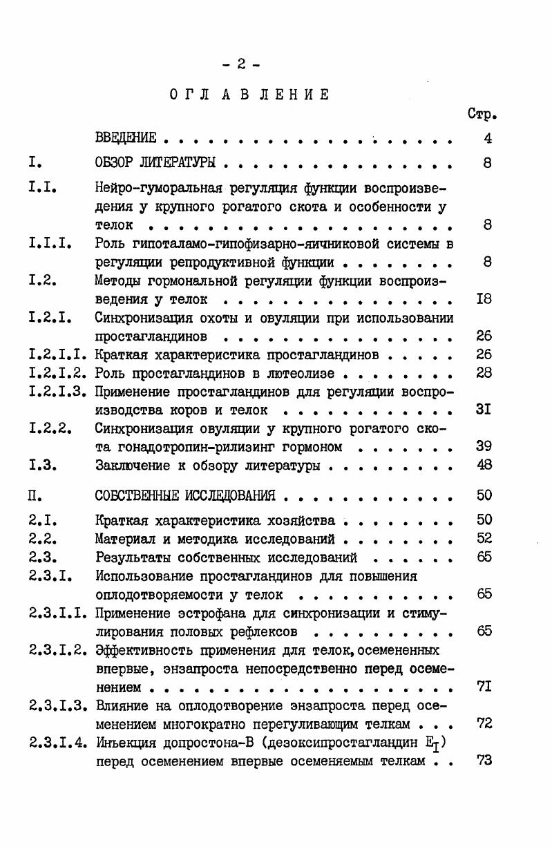"1.1. Нейрогуморальная регуляция функции воспроизве