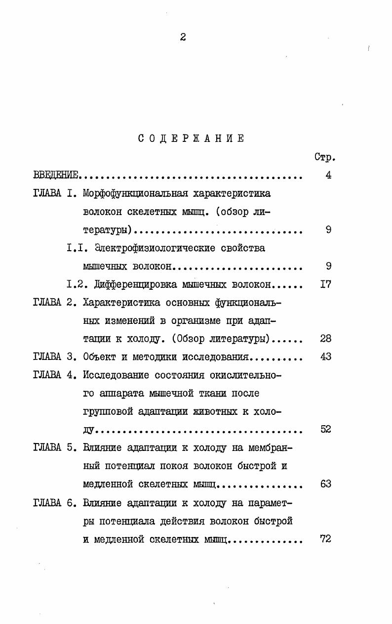 "ГЛАВА I. Морфофункциональная характеристика волокон скелетных мнщ. обзор литературы 