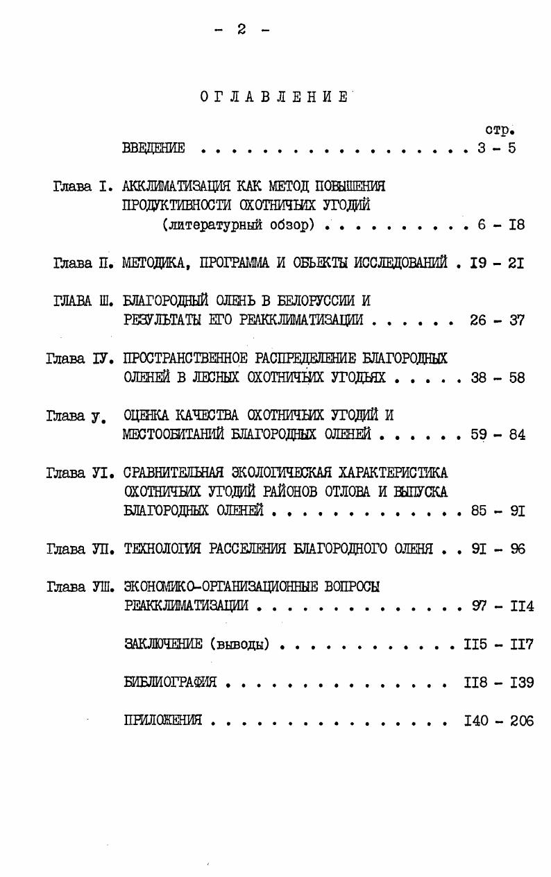 "Глава I. АККЛИМАТИЗАЦИЯ КАК МЕТОД ПОВЫШЕНИЯ ПРОДУКТИВНОСТИ ОХОТНИЧЬИХ УГОДИЙ