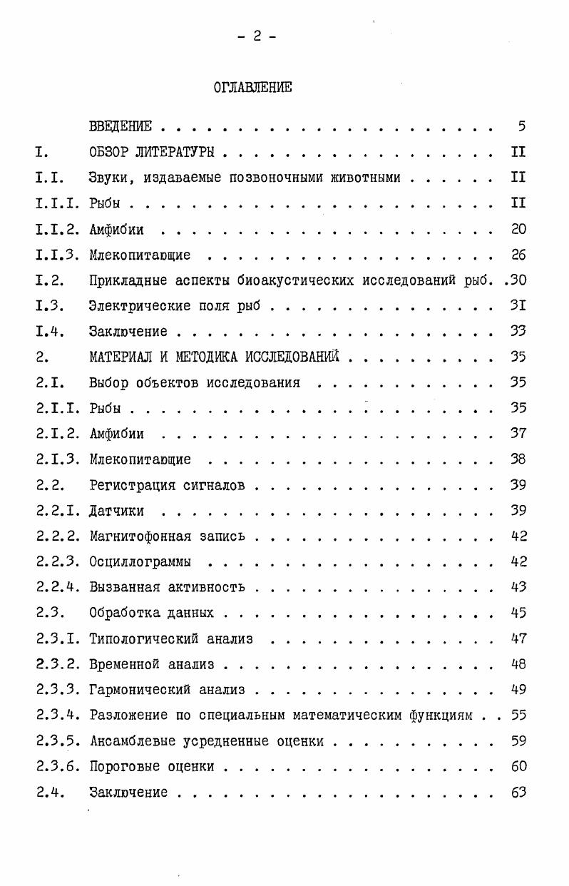 "1.1. Звуки, издаваемые позвоночными животными . II