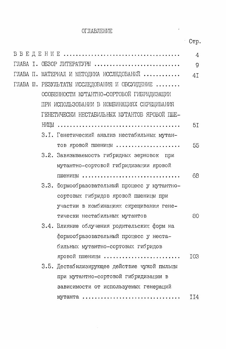 "ГЛАВА П. МАТЕРИАЛ И МЕТОДИКА ИССЛЕДОВАНИЙ 