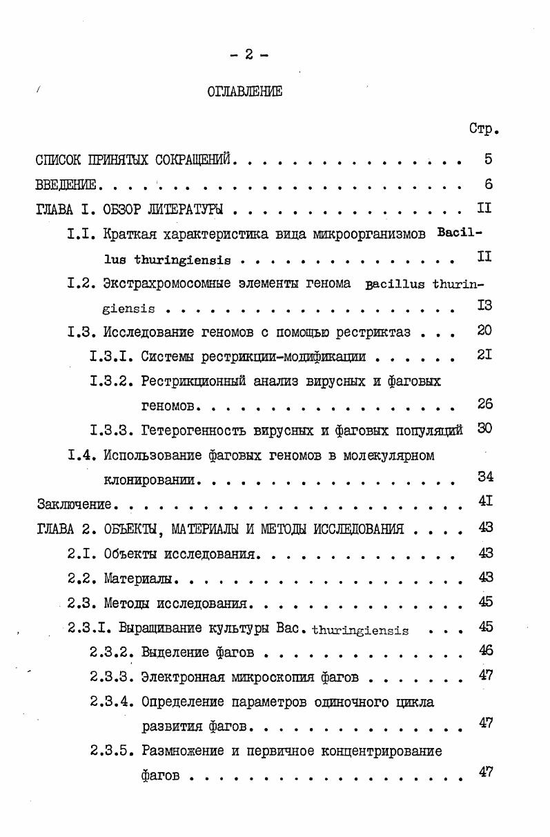 "1.1. Краткая характеристика вица микроорганизмов i iii . II