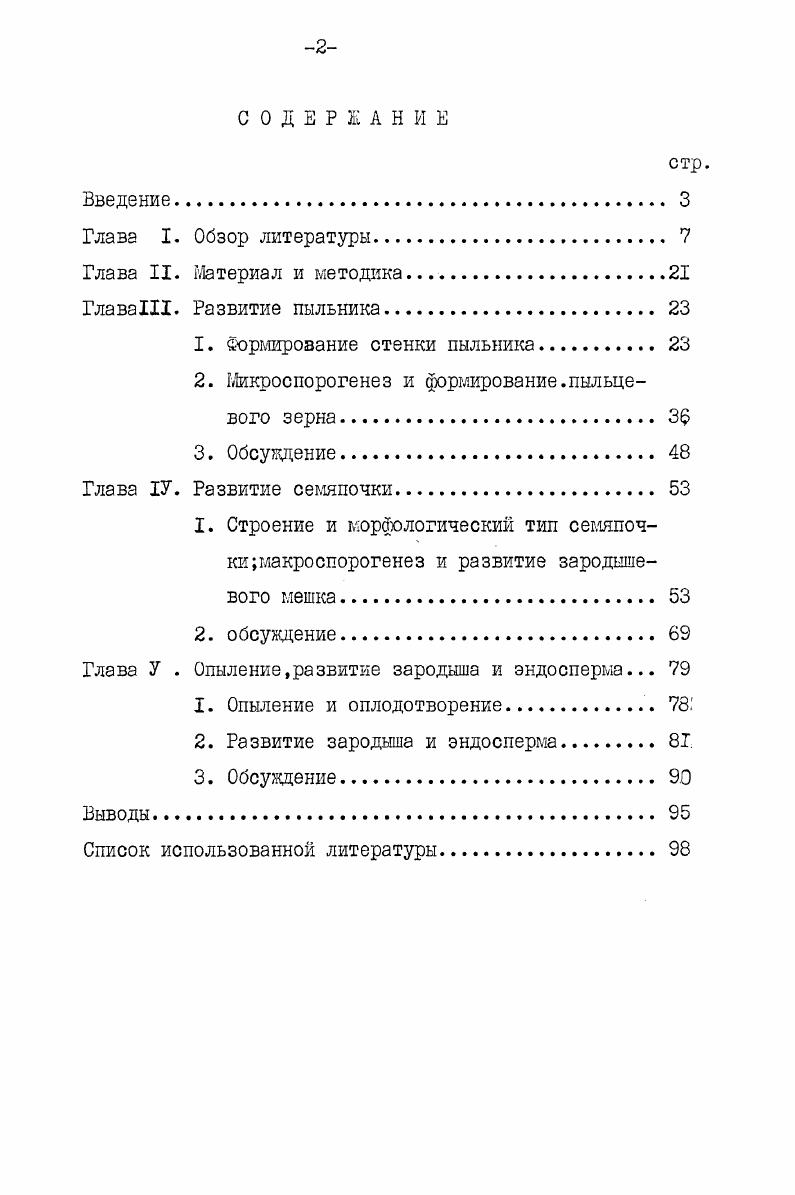 "2. Микроспорогенез и формирование.пыльцевого зерна 