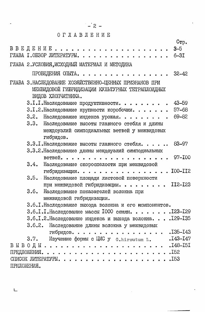 "ГЛАВА 2.УСЛОВИЯ,ИСХОДНЫЙ МАТЕРИАЛ И МЕТОДИКА