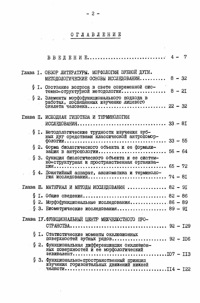 "Глава I. ОБЗОР ЛИТЕРАТУРЫ. МОРФОЛОГИЯ ЗУБНОЙ ДУГИ.