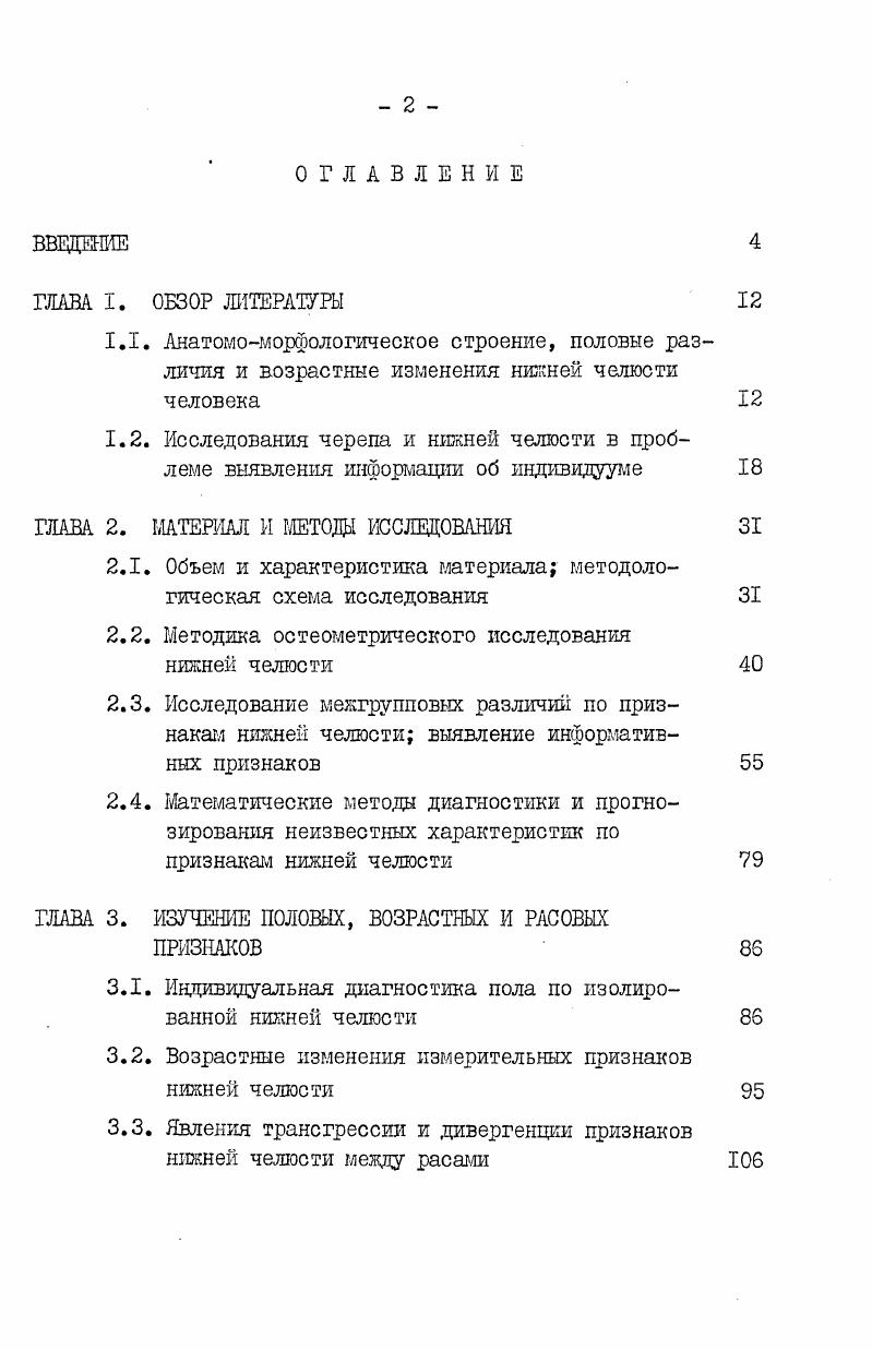"согласиться, так как этот признак угол челюсти является не