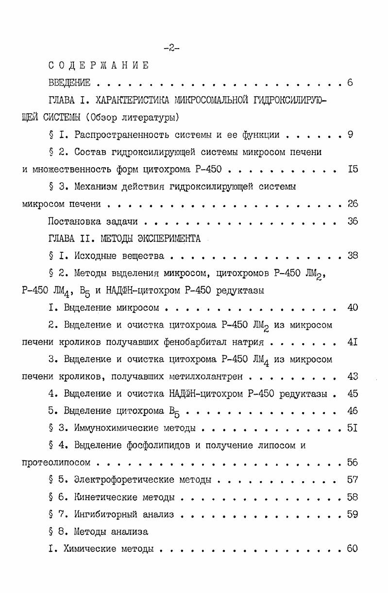 "ГЛАВА I. ХАРАКТЕРИСТИКА ШКРОСОМАЛЬНОЙ ГИДРОКСИЛИРУЮЩЕй СИСТЕМЫ Обзор литературы