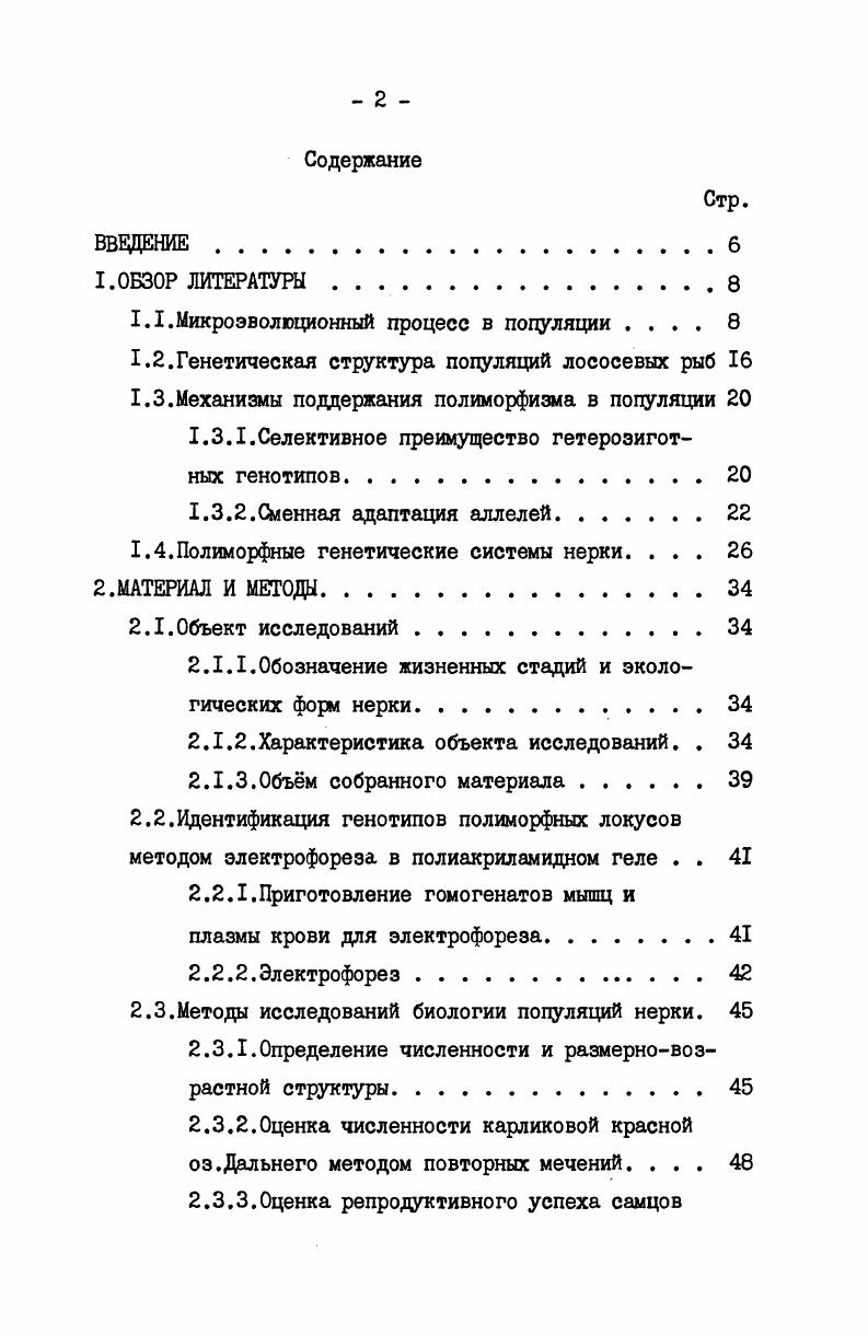 "1.1.Микроэволюционный процесс в популяции 