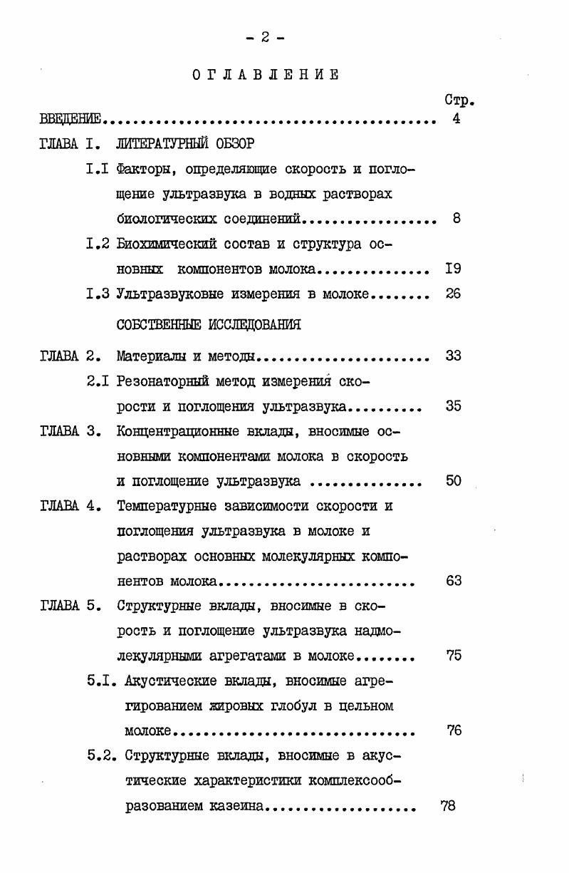 "1.2 Биохимический состав и структура основных компонентов молока 