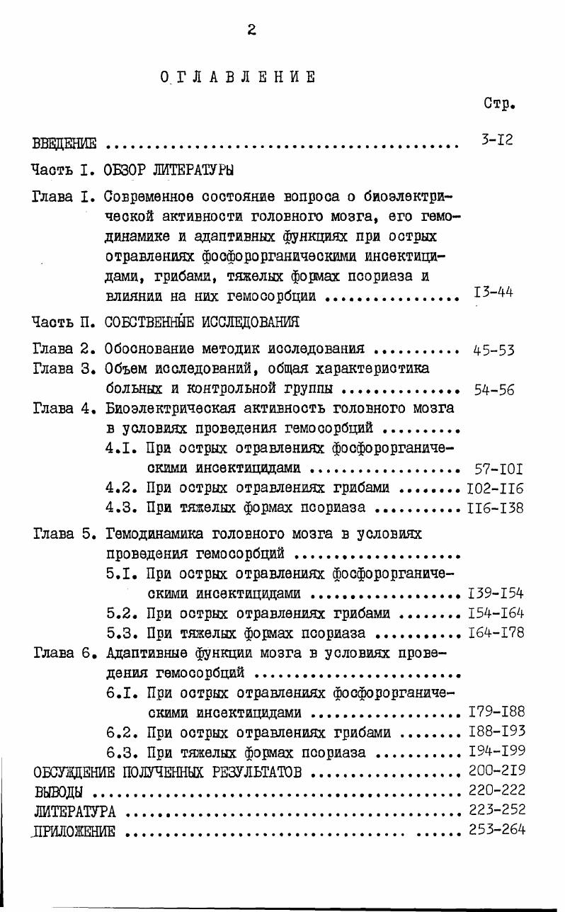 "Глава 2. Обоснование методик исследования 45
