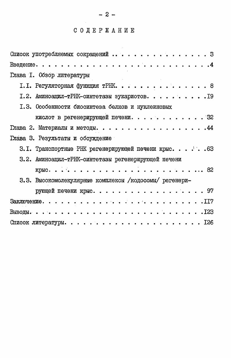 "1.2. АминоацилтРНКсинтетазы эукариотов