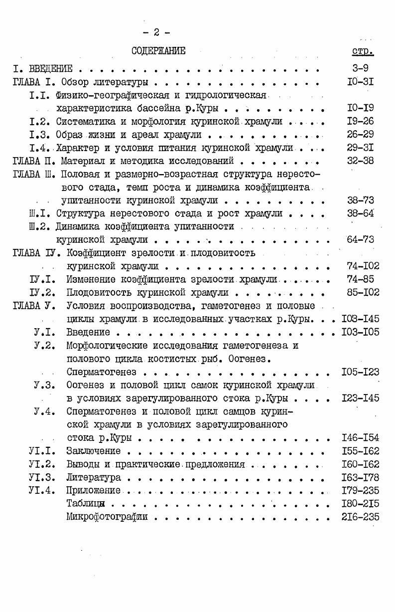 "1.1. Физикогеографическая и гидрологическаяхарактеристика бассейна р.Куры . 