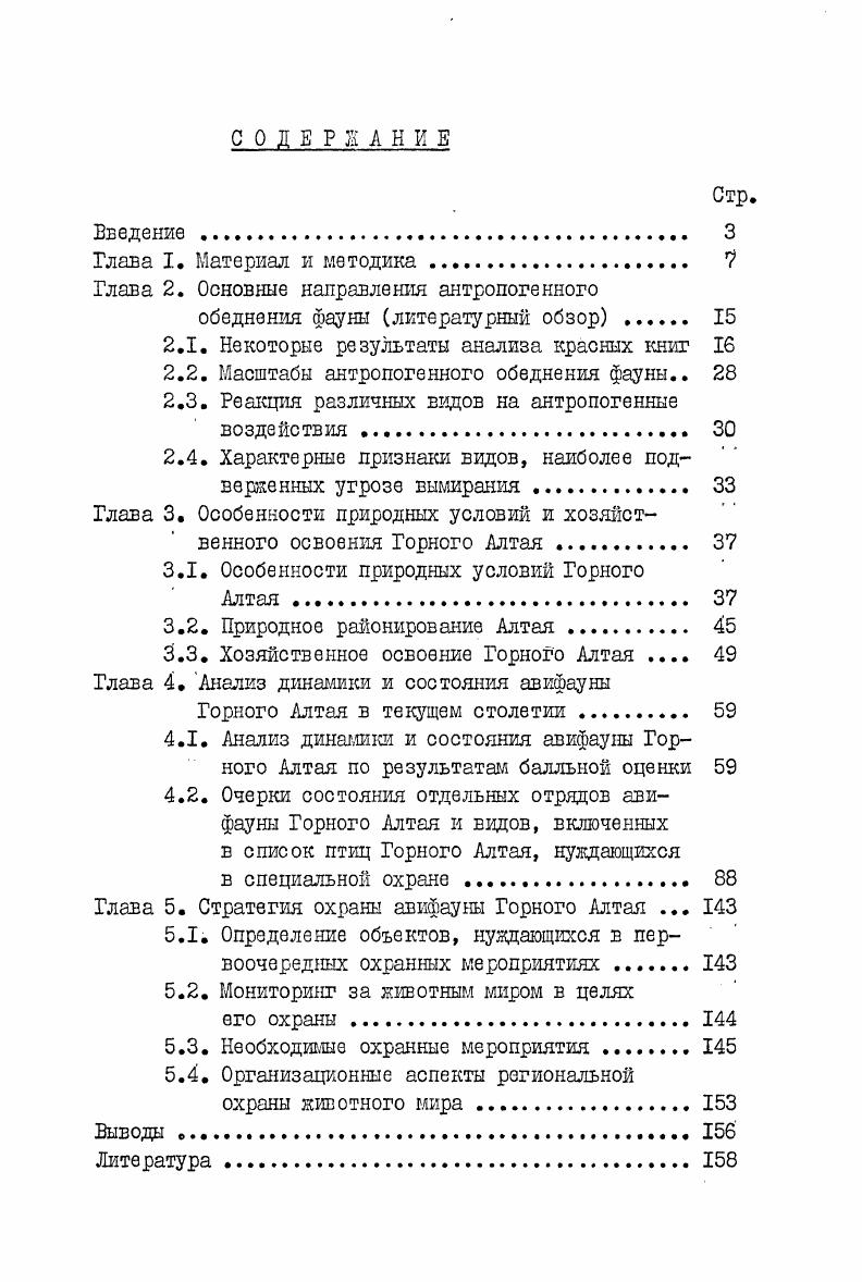 "Глава 2. Основные направления антропогенного