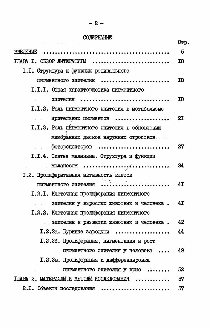 "1.1. Структура и функции ретинального
