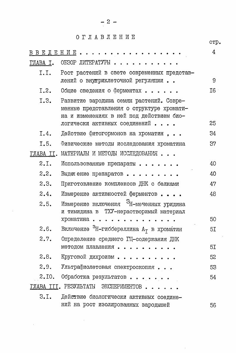 "1.3. Развитие зародыша семян растений. Совре