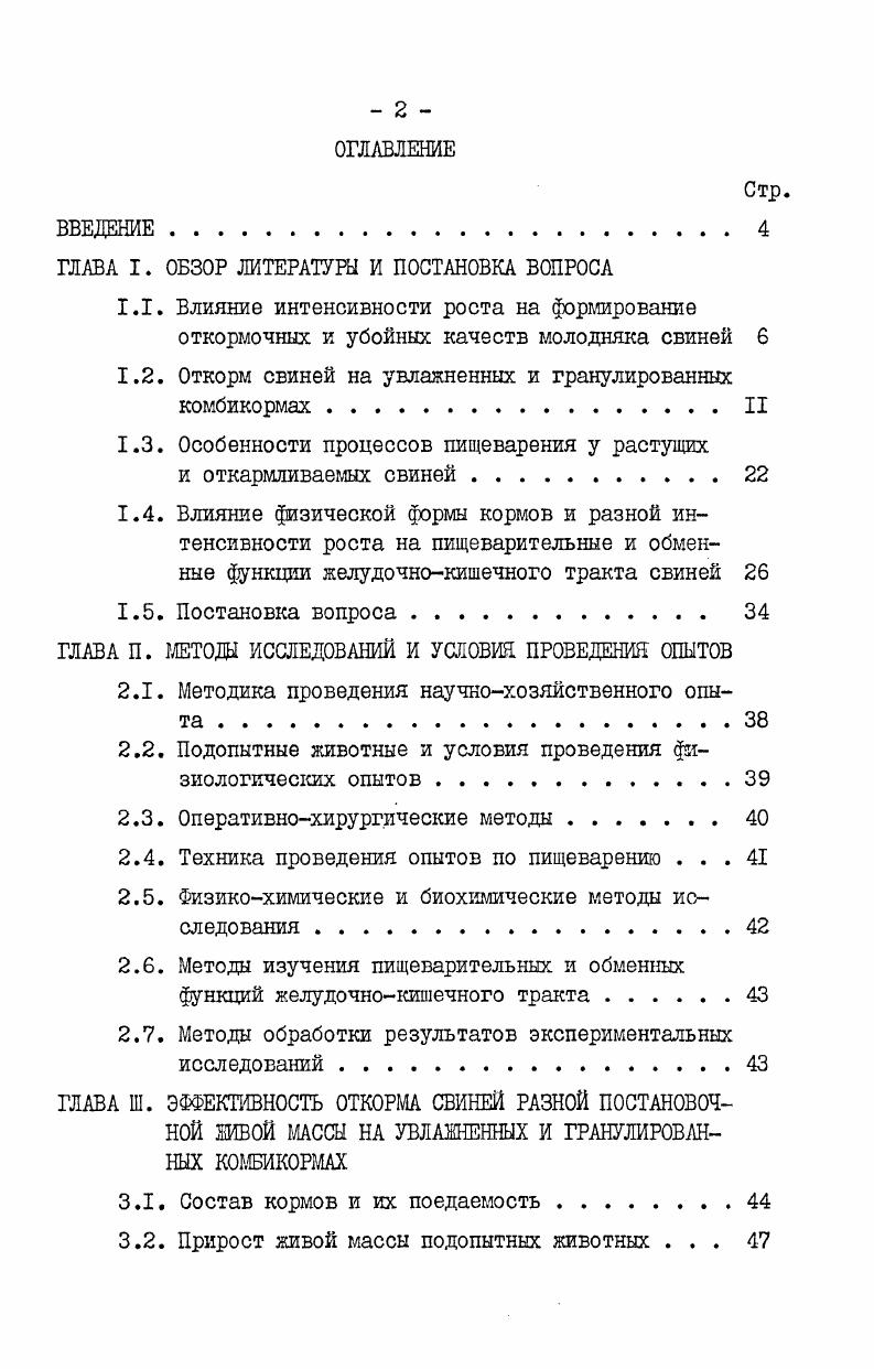 "ГЛАВА I. ОБЗОР ЛИТЕРАТУРЫ И ПОСТАНОВКА ВОПРОСА