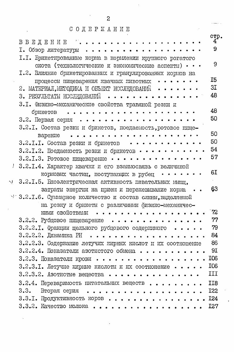 "2. МАТЕРИАЛ,МЕТОДИКА И ОБЪЕКТ ИССВДОВАНШ 
