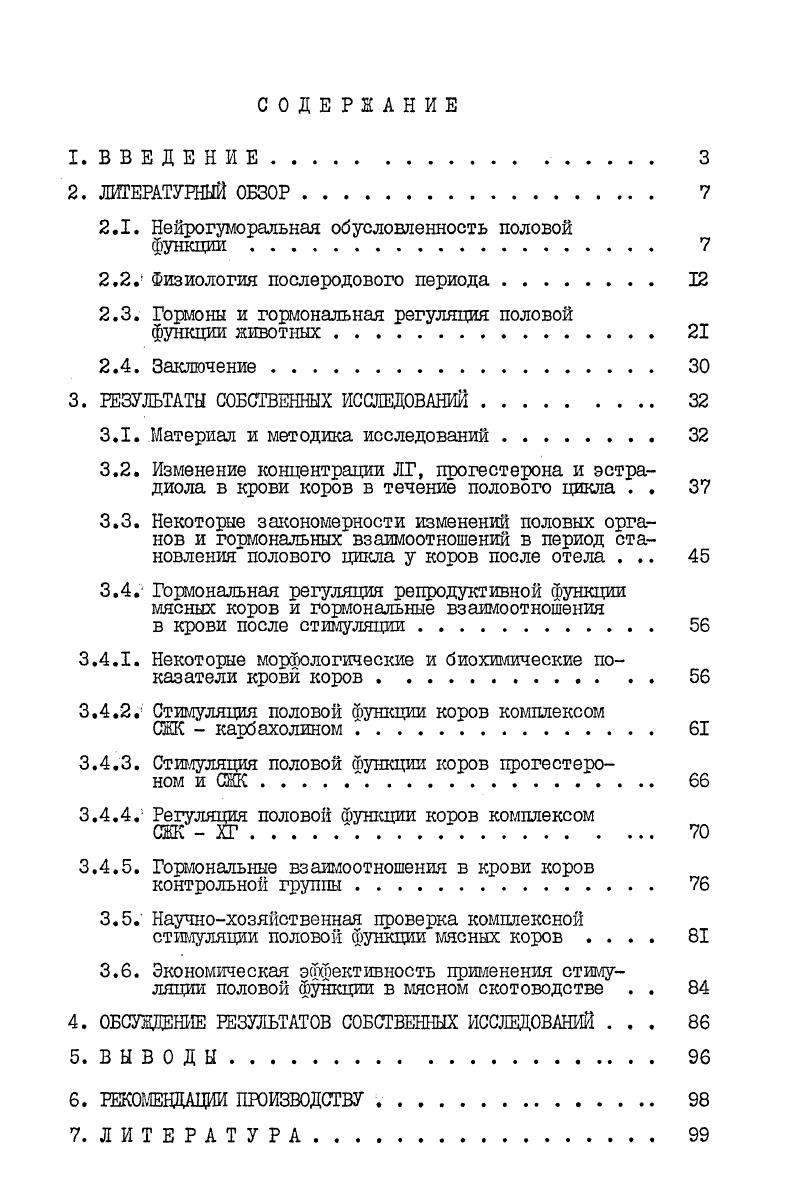 "2.1. Нейрогуморальная обусловленность половой