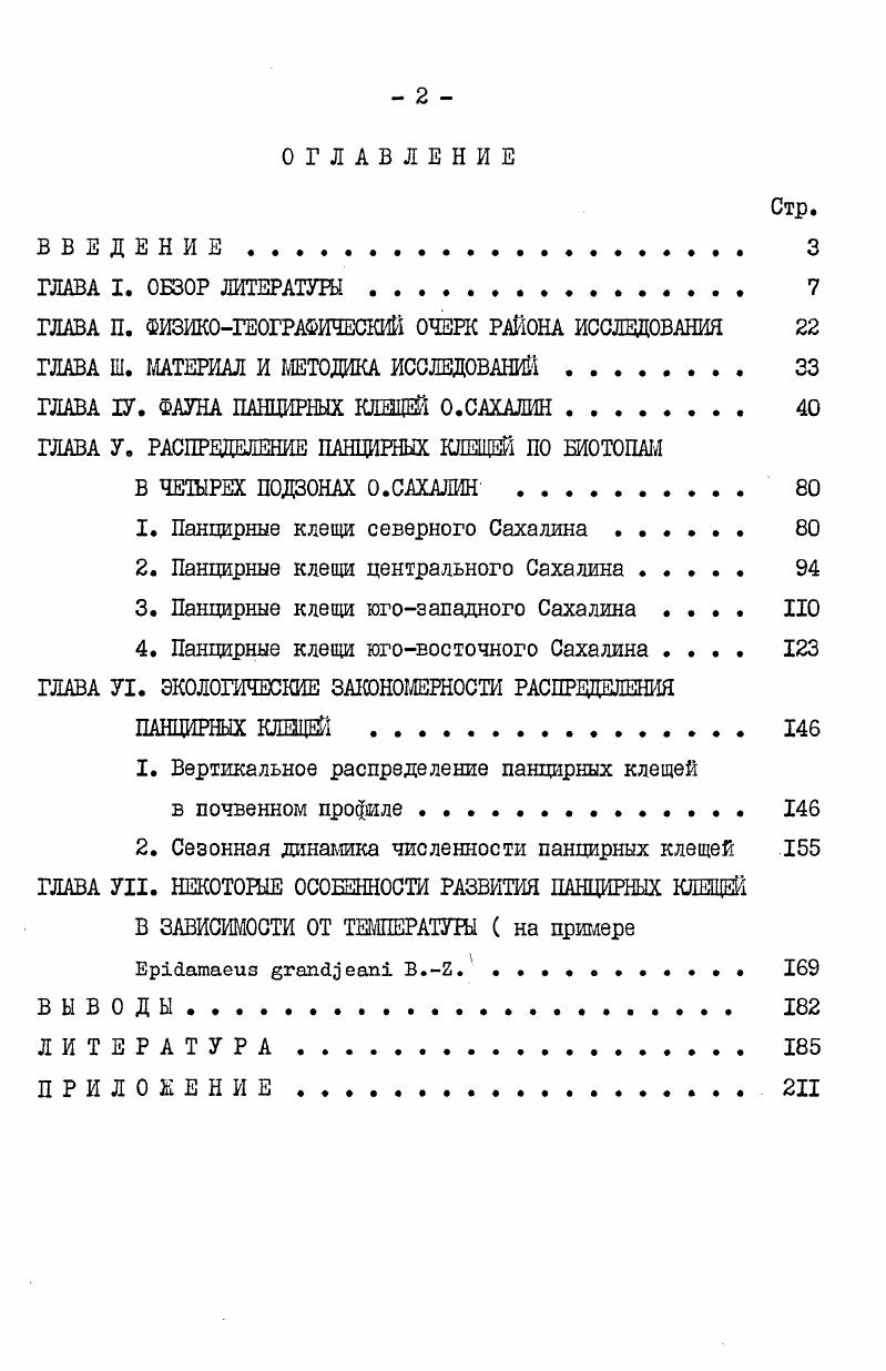 "ГЛАВА П. ФИЗИКОГЕОГРАФИЧЕСКИЙ ОЧЕРК РАЙОНА ИССЛЕДОВАНИЯ 