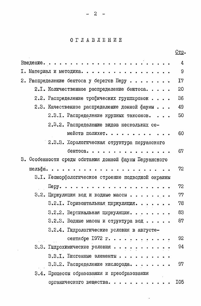 "2. Распределение бентоса у берегов Перу 