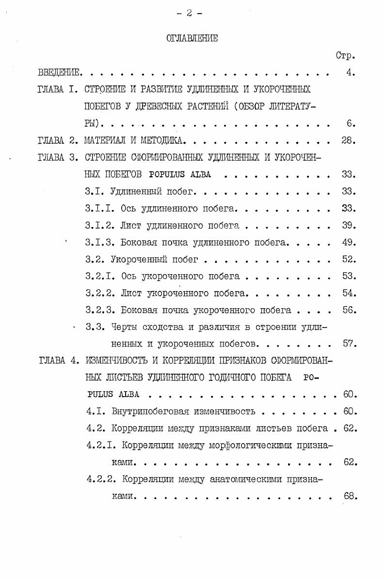 "ГЛАВА 3. СТРОЕНИЕ СФОРМИРОВАННЫХ УДЛИНЕННЫХ И УКОРОЧЕННЫХ ПОБЕГОВ 1  .