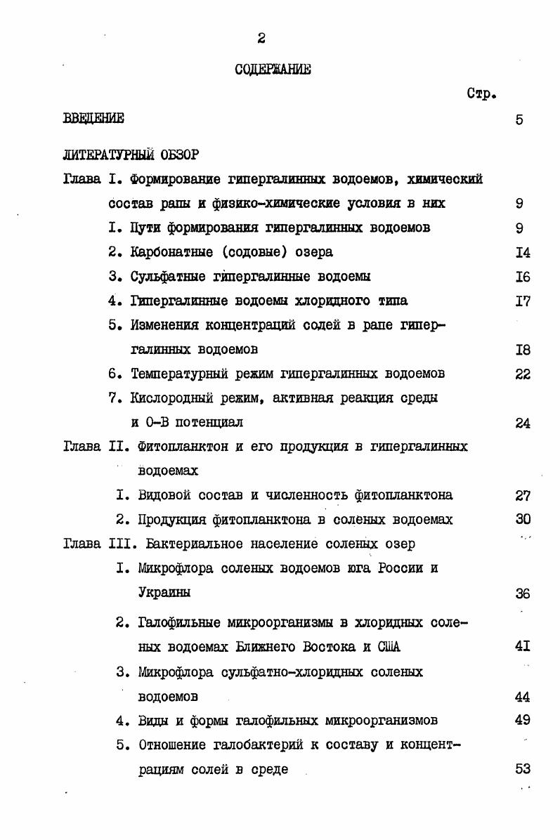 "Глава I. Формирование гипергалинных водоемов, химический